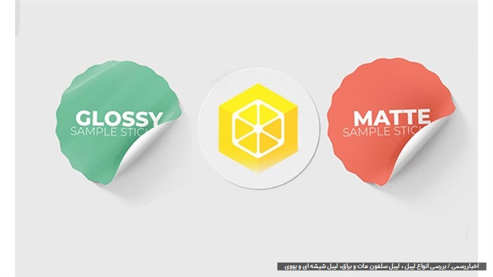 چاپ لیبل و چاپ ساک دستی در مجموعه لمون پک