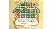 امام حسین مظهر امامت و درایت؛ پاسخ به شبهات قبل از قیام اباعبدالله (ع)