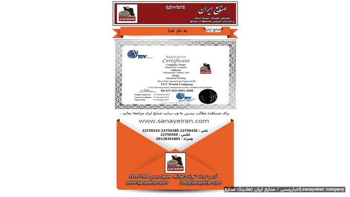 کسب گواهینامه استاندارد جهانی سیستم مدیریت کیفیت ISO 9001:2008 کسب گواهینامه استاندارد جهانی سیستم مدیریت کیفیت ISO 9001:2008
