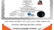 کسب گواهینامه استاندارد جهانی سیستم مدیریت کیفیت ISO 9001:2008