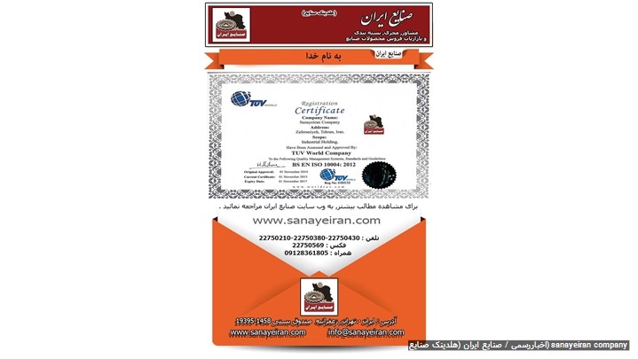 کسب گواهینامه استاندارد جهانی بین المللی سنجش رضایت مشتریان ISO 10004:2012 کسب گواهینامه استاندارد جهانی بین المللی سنجش رضایت مشتریان ISO 10004:2012