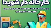 فیلترسازان سبز ؛ فرصتی نوین برای سرمایه گذاری