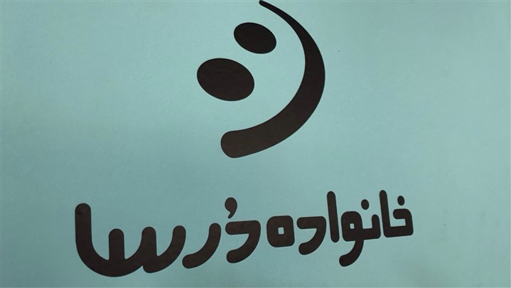 خانواده درسا، فعال در ارتقای سواد فضای مجازی
