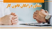 سامانه قانون کار