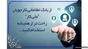 استخدام رایگان