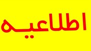 احتمال اختلال در خدمات الکترونیکی بانک ایران زمین در چهاردهم و پانزدهم 