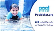 پول تیکت، اولین سامانه رزرو آنلاین بلیط استخر و پارک آبی در ایران