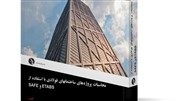 معرفی کتاب برای محاسبات پروژه‌های سازه فولادی با Etabs ،Safe