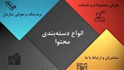 بازاریابی محتوا چیست؟ بازاریابی محتوا چیست؟