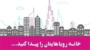 با املاک زمین رویای خرید ملک در اصفهان برای شما واقعی می شود با املاک زمین رویای خرید ملک در اصفهان برای شما واقعی می شود