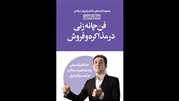 فن چانه زنی در مذاکره و فروش 