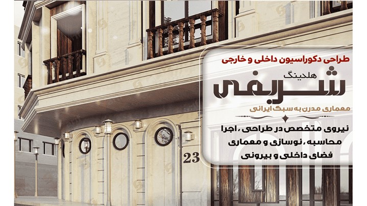 هلدینگ شریفی حاصل تجربه و تخصص