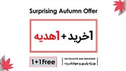 یکی بخر، 2 تا ببر، تا 40% هم تخفیف بگیر