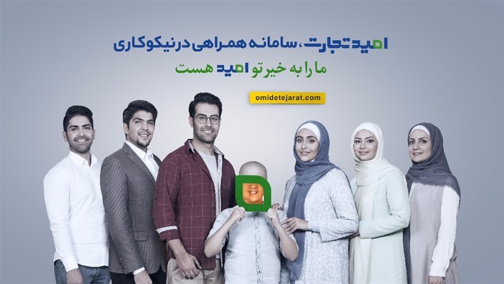 استقبال گسترده از سامانه امید تجارت