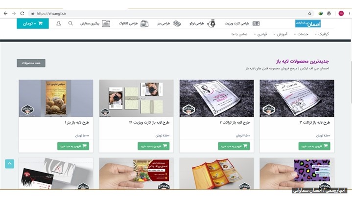 رونمایی از سایت احسان جی اف ایکس با هدف ارائه خدمات و فروش فایلهای لایه باز رونمایی از سایت احسان جی اف ایکس با هدف ارائه خدمات و فروش فایلهای لایه باز