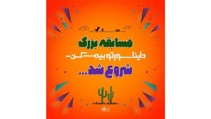 تور رایگان به جام ملت‌های آسیا جایزه ویژه فروشگاه آنلاین بیمه ماهان  