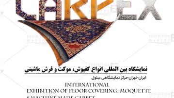 گزارش چهاردهمین دوره نمایشگاه بین المللی کف پوشها، موکت، فرش ماشینی 1401 گزارش چهاردهمین دوره نمایشگاه بین المللی کف پوشها، موکت، فرش ماشینی 1401