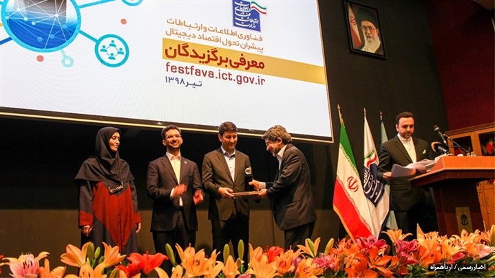 رتبه اول هشتمین جشنواره ملی فاوا به شرکت آریاهمراه تعلق گرفت 