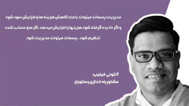 مدیریت پسماند در رستوران مدیریت پسماند در رستوران