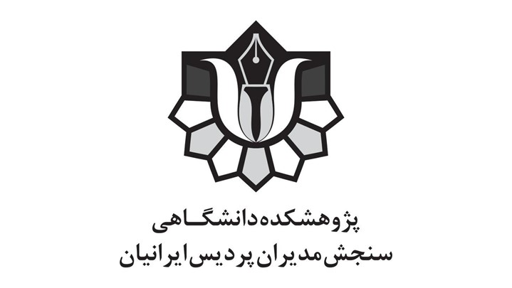 پژوهشکده دانشگاهی سنجش مدیران اخذ مجوز از وزارت صنعت،معدن و تجارت پژوهشکده دانشگاهی سنجش مدیران اخذ مجوز از وزارت صنعت،معدن و تجارت