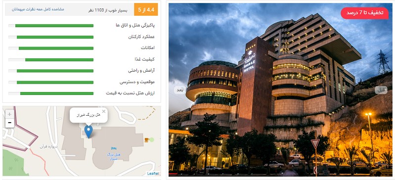 رزرو هتل بزرگ شیراز با تخفیف 100 هزار تومانی در پاییز 1401
