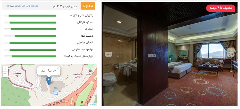 تخفیف 100 هزار تومانی رزرو هتل بزرگ شیراز از اول مهر ماه 1401