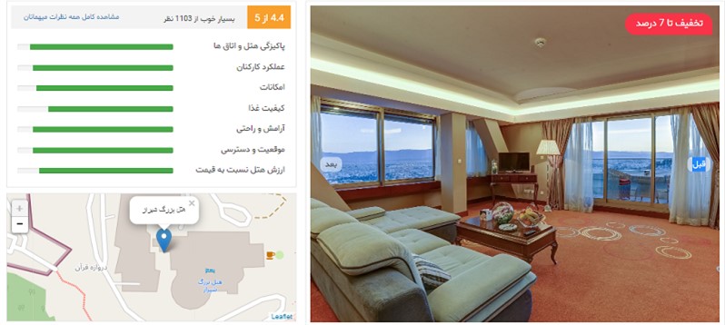 رزرو هتل بزرگ شیراز با کد تخفیف 100 هزار تومانی