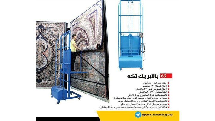 گروه صنعتی پارسا، تولیدکننده دار نمایش فرش در نمایشگاه فرش ماشین حضور دارد
