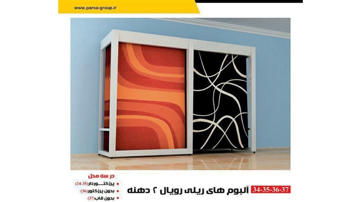 گروه صنعتی پارسا، تولیدکننده دار نمایش فرش در نمایشگاه فرش ماشین حضور دارد
