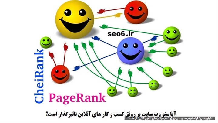 آیا سئو وب سایت بر رونق کسب و کار های آنلاین تاثیرگذار است؟ آیا سئو وب سایت بر رونق کسب و کار های آنلاین تاثیرگذار است؟