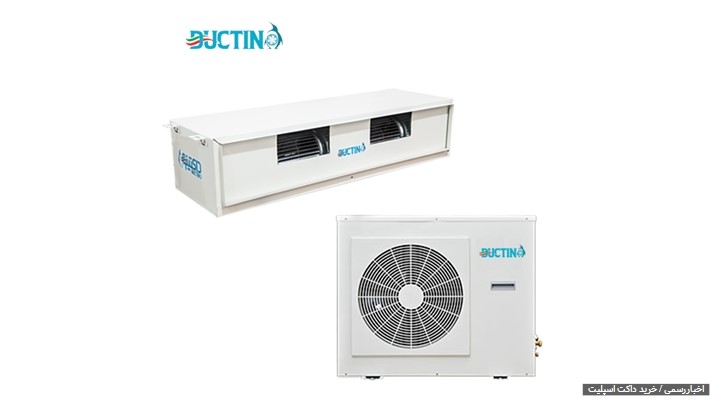 گروه صنعتی داکتینو، تولید کننده موفق داکت اسپلیت ایرانی