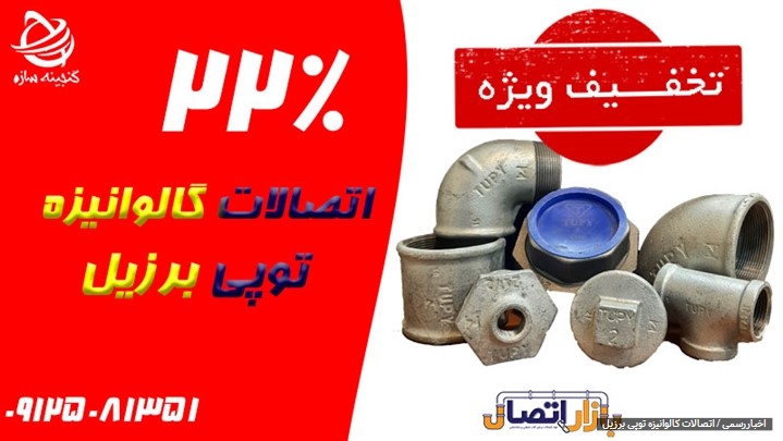 تخفیف 22 درصدی اتصالات ایران اتصال آسیا از 1 اسفند 1399 تخفیف 22 درصدی اتصالات ایران اتصال آسیا از 1 اسفند 1399