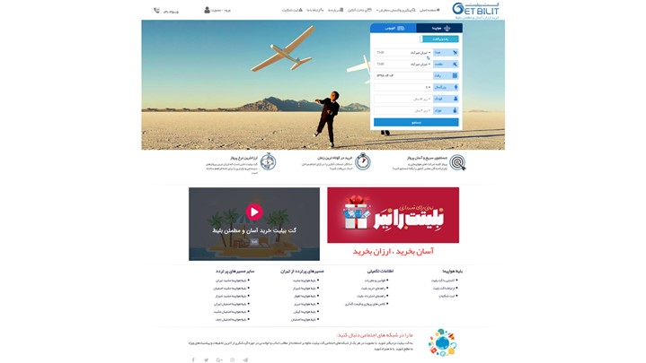 نرخ های موجود در وب سایت گت بیلیت توان رقابتی ما را افزایش داده است نرخ های موجود در وب سایت گت بیلیت توان رقابتی ما را افزایش داده است