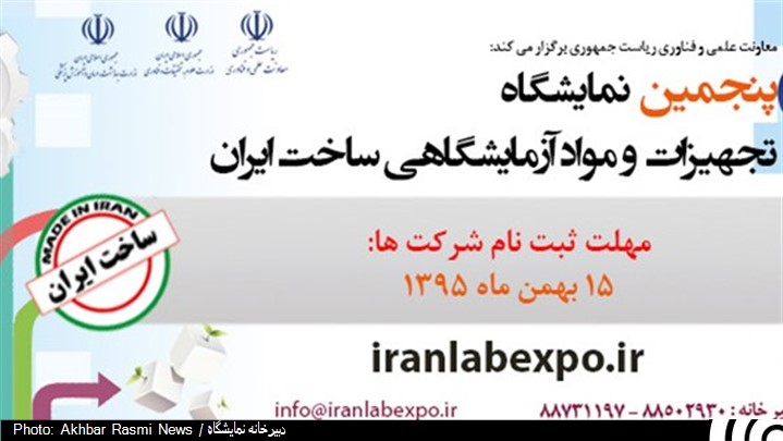 ثبت‌نام در نمایشگاه تجهیزات آزمایشگاهی ساخت ایران
