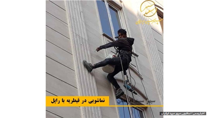 گروه کار در ارتفاع سپهر سپید ایرانیان