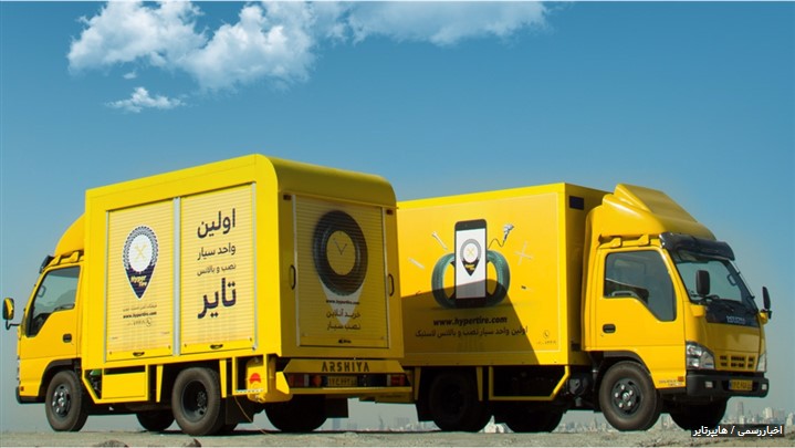 "هایپر تایر"، ایدهای خلاقانه برای خرید و سرویس آنلاین تایر "هایپر تایر"، ایدهای خلاقانه برای خرید و سرویس آنلاین تایر