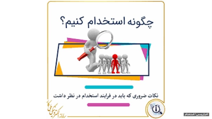 استخدام استخدام