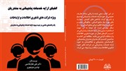 کتاب الفبای ارایه خدمات پشتیبانی به مشتریان  منتشر شد