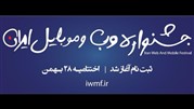 چالش«چشمک» و رقابت 60گروه وب‌سایت و اپلیکیشن‌ها