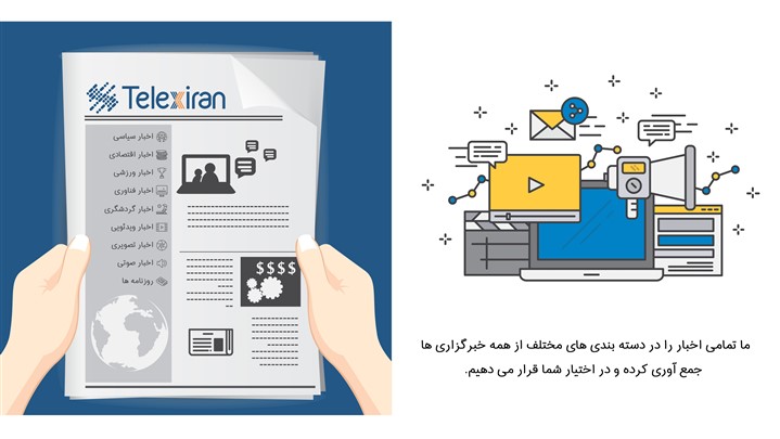 اخبار تلکسیران را صوتی گوشی کنید