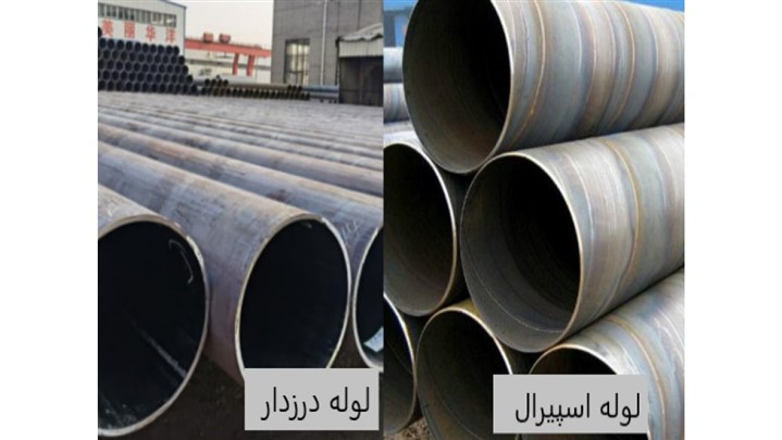 تفاوت این دو لوله در چیست؟ | لوله اسپیرال و لوله درزدار