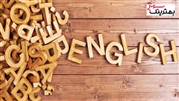 چگونه زبان انگلیسی را فول شویم؟ +10 راهکار عملی