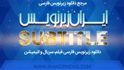 آسان‌ترین راه دانلود زیرنویس فارسی چیست؟