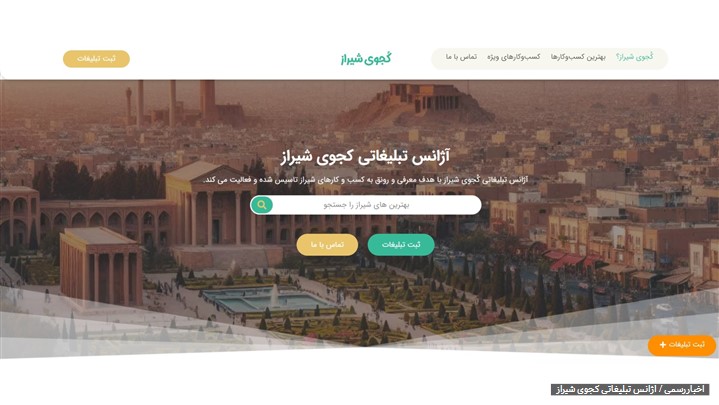 آژانس تبلیغاتی کجوی شیراز