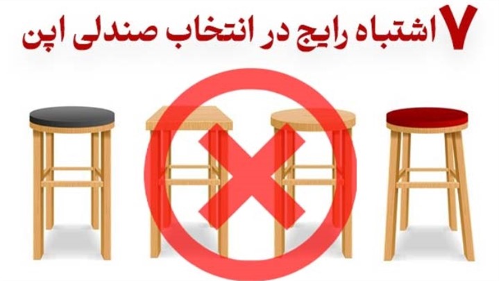 ۷ اشتباه رایج در هنگام انتخاب صندلی اپن + راهنمای انتخاب مناسب