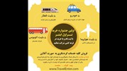  سفر جایزه بگیرید