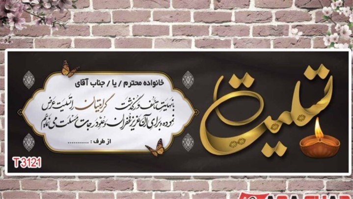 راهنمای جامع انتخاب، طراحی و سفارش آنلاین چاپ بنر تسلیت حرفه‌ای