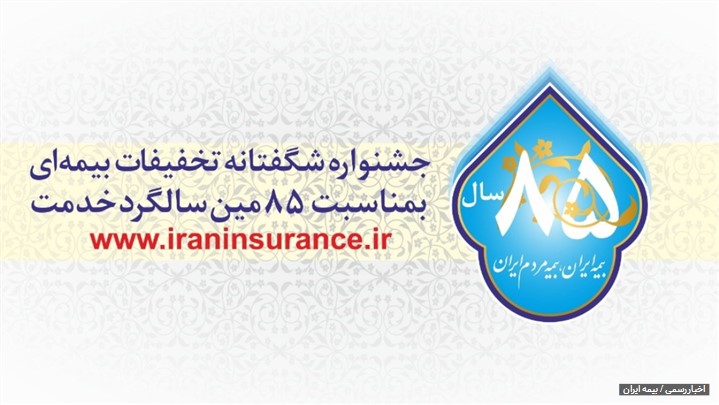 تخفیف35 درصدی بیمه بدنه از 99/8/15 تخفیف35 درصدی بیمه بدنه از 99/8/15
