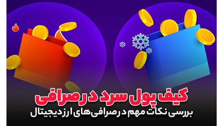 نکات امنیتی صرافی ارز دیجیتال خارجی