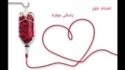 222هزار نفر درنیمه نخست سال خون اهدا کردند